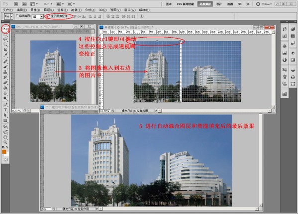 09_移动工具透视校正和自动混合图层以及智能